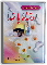 ارتباط با خدا مناجات الصالحین جلد سلفون سخت با خط اشرفی