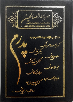 صراط الصالحین گالینگور با طرح پدرم