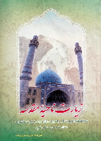 زیارت ناحیه مقدسه (زیارت آل یاسین، زیارت عاشورا، دعای توسل، دعای عهد و دعای فرج)
