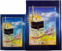 نورالصالحین(ارتباط باخدا) قطع وزیری، 416 صفحه ای-کپی