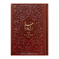 کتاب ارتباط با خدا با جلد چرم و خط کامپیوتری به همراه ختم انعام، یاسین و واقعه