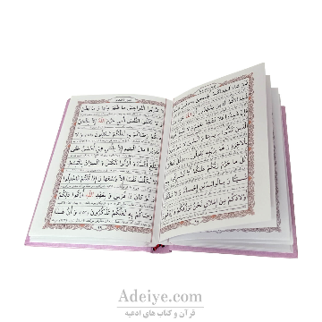 ارتباط با خدا همراه با سوره انعام یس و واقعه