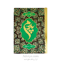 کتاب ارتباط با خدا (طرح پدرم) 320 صفحه ای طلاکوب