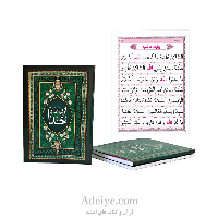 کتاب ارتباط با خدا قطع جیبی 128 صفحه ای شومیز