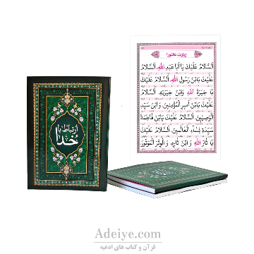 کتاب ارتباط با خدا قطع جیبی 128 صفحه ای شومیز