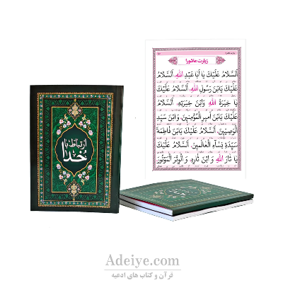 کتاب ارتباط با خدا قطع جیبی 128 صفحه ای شومیز