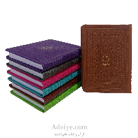 کتاب ارتباط با خدا 320 صفحه ای_ترمو رنگی