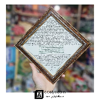 قاب حرز امام جواد(ع) روی پوست آهو اصلی