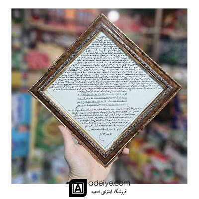 قاب حرز امام جواد(ع) روی پوست آهو اصلی