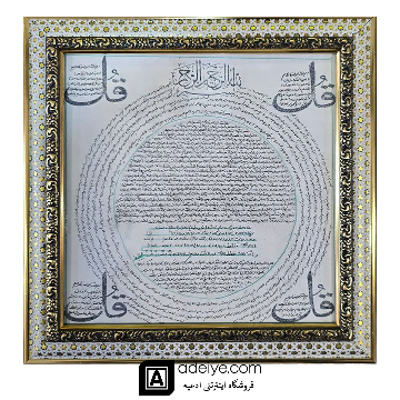 قاب حرز امام جواد(ع) و حرز ابی دجانه + چهار قل روی پوست آهو اصلی