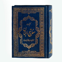 کلیات مفاتیح الجنان قطع نیم جیبی، گالینگور، 1344 صفحه ای با خط اشرفی