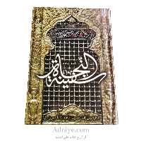 سفینة النجاة (شامل ادعیه و زیارات اباعبدالله الحسین)