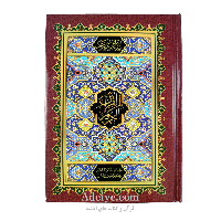 قرآن عثمان طه 15 سطری اسوه مناسب حفظ بدون ترجمه | قطع جیبی