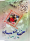 معراج السعاده