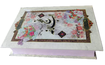 نهج البلاغه قطع جیبی جلد سلفون سخت آیین