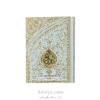 قرآن عثمان طه طرح رحمان قطع جیبی کد:041