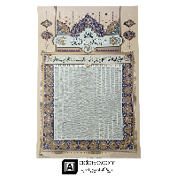 پوستر صفحه کامل قرآن یک برگی حبیب-کپی