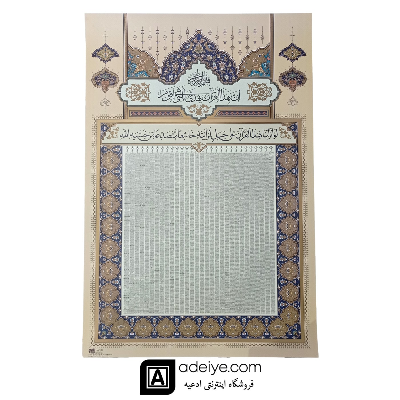 پوستر صفحه کامل قرآن یک برگی حبیب