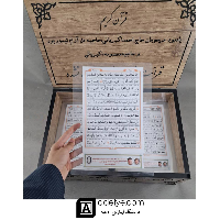 قرآن پرس شده تک برگی با خط کامپیوتری 840 صفحه ای