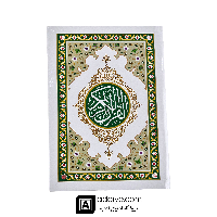 قرآن سی پاره با جلد سلفون سفارشی
