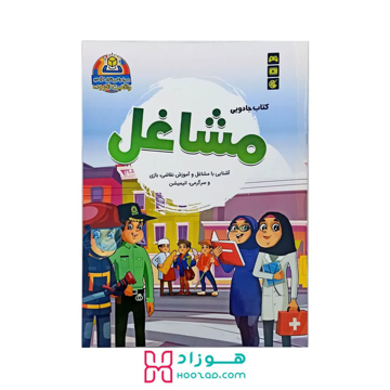 کتاب جادویی مشاغل همراه با نرم افزار 4 بعدی واقعیت افزوده