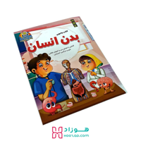 کتاب جادویی بدن انسان همراه با نرم افزار 4 بعدی واقعیت افزوده