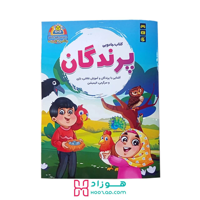 کتاب جادویی پرندگان