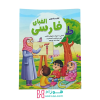کتاب جادویی آموزش الفبای فارسی
