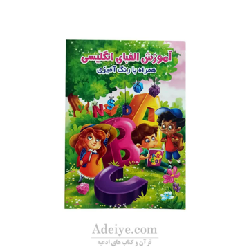 اموزش الفبای انگلیسی همراه با رنگ آمیزی