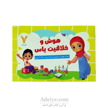 کتاب رنگ آمیزی هوش وخلاقیت یاس جلدهفتم