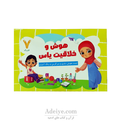 کتاب رنگ آمیزی هوش وخلاقیت یاس جلدهفتم