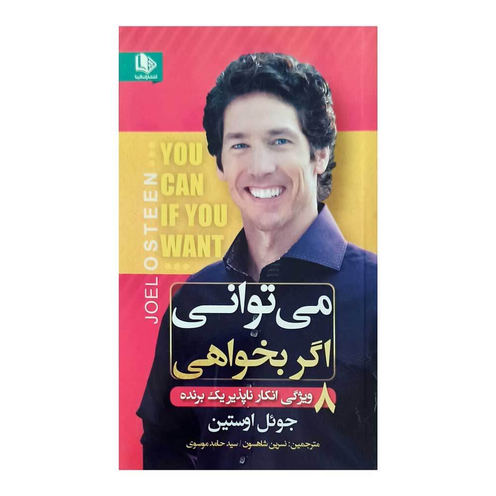 می توانی اگربخواهی 8 ویژگی انکار ناپذیر یک برنده