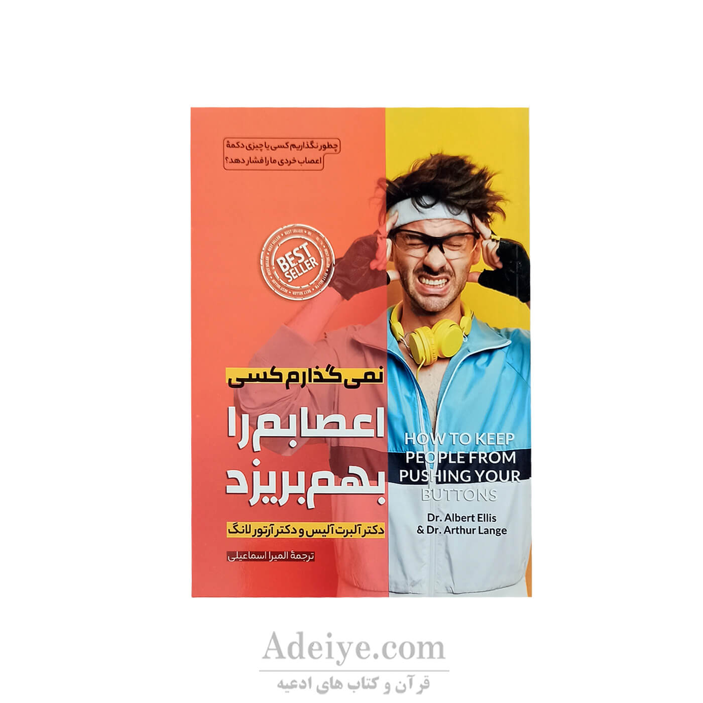 نمی گذارم کسی اعصابم را بهم بریزد