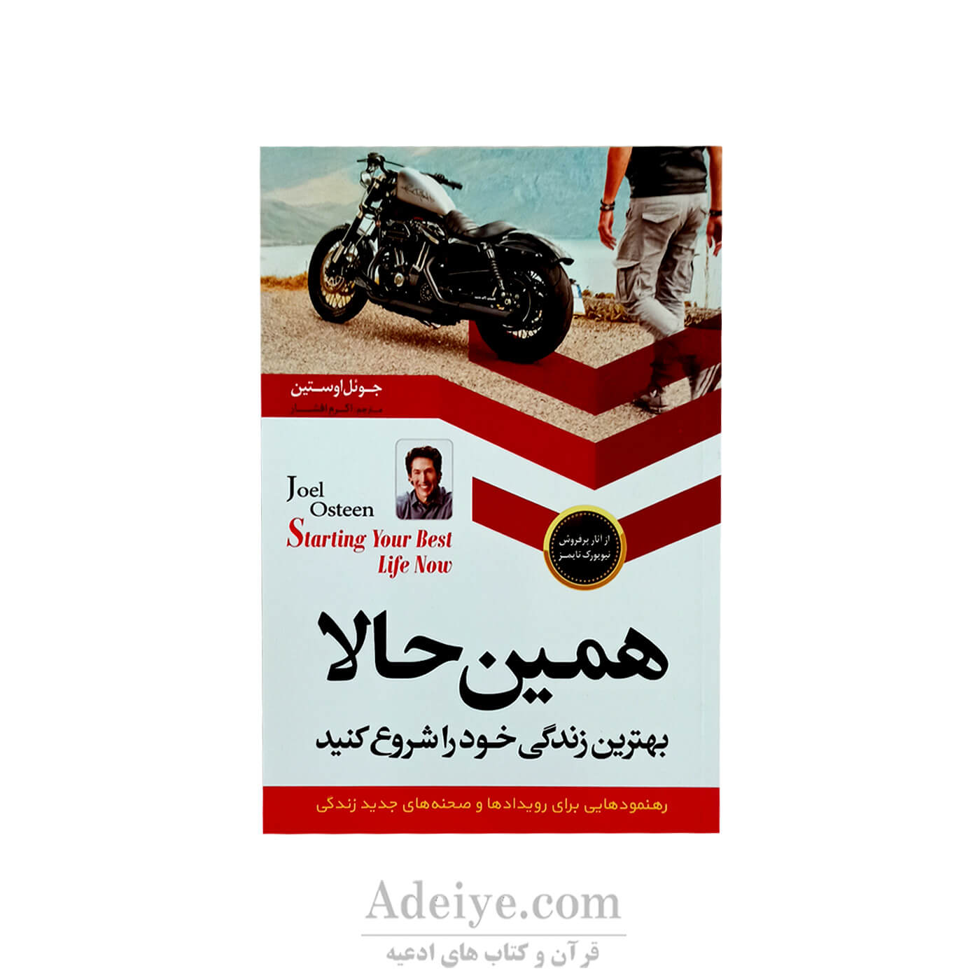 همین حالا بهترین زندگی خود را شروع کنید