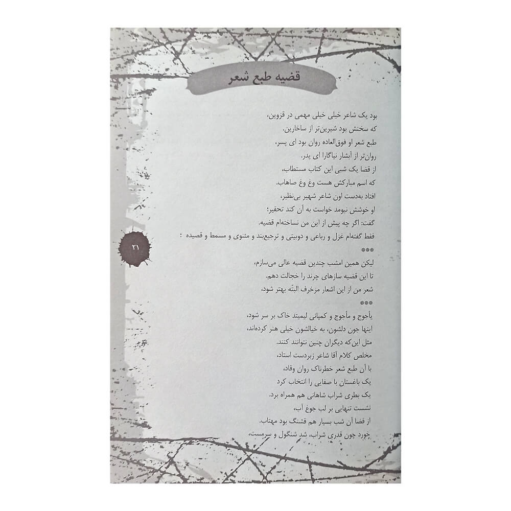 وغ وغ ساهاب از صادق هدایت