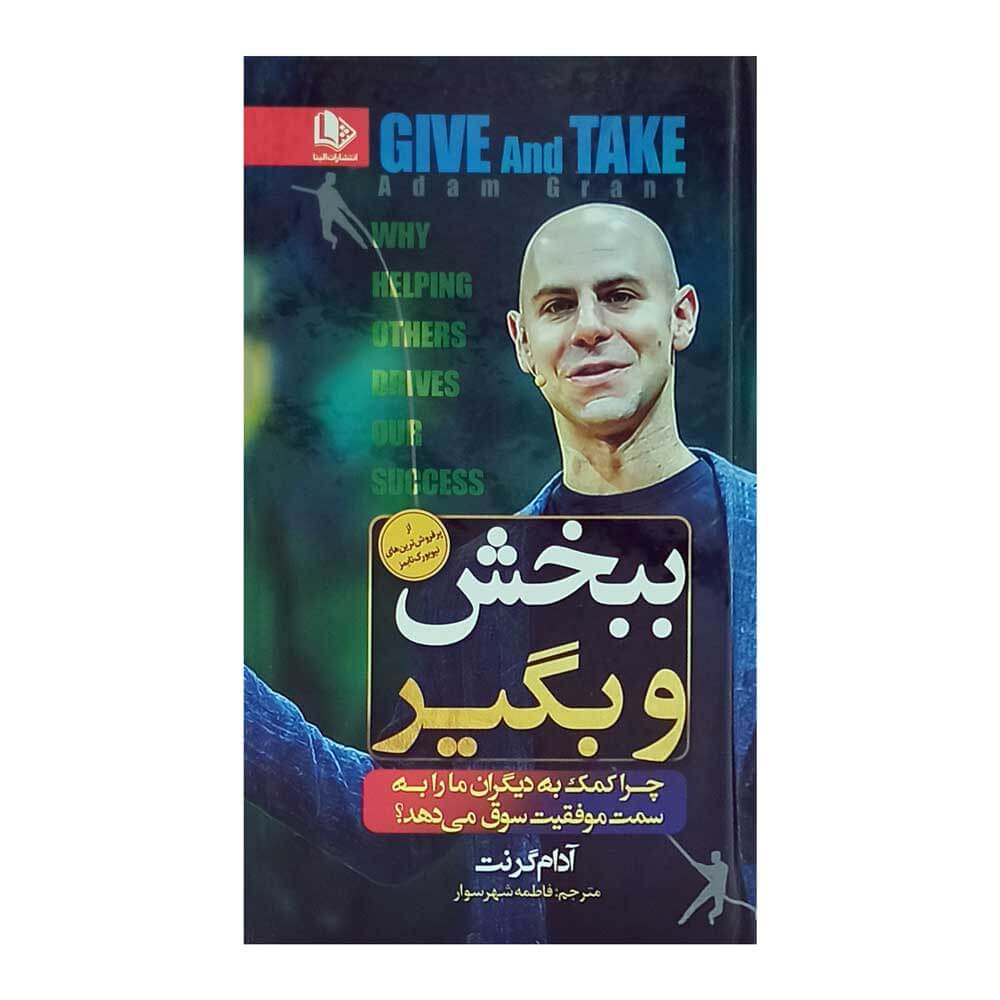 کتاب ببخش وبگیر