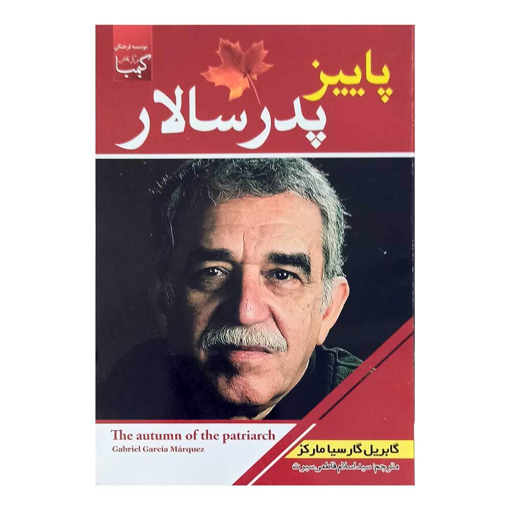 کتاب پاییز پدرسالار