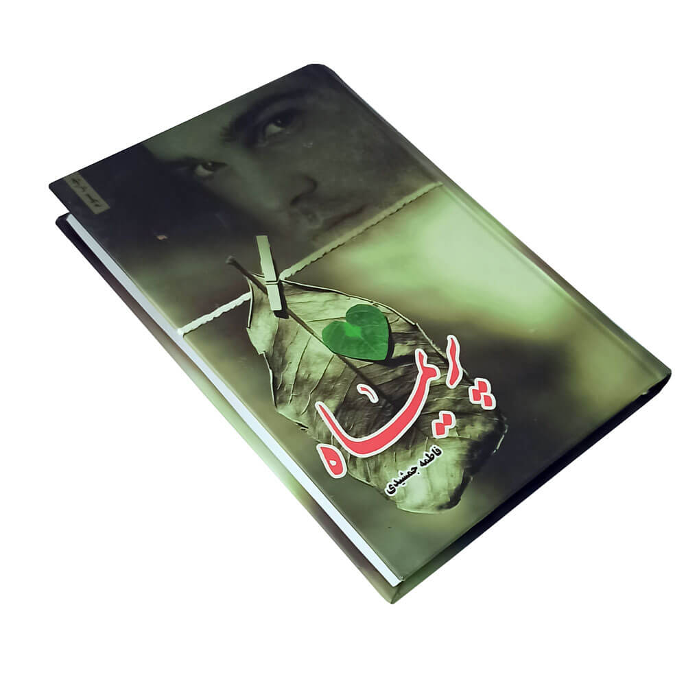 کتاب پریماه