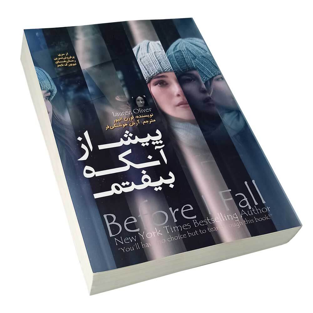 کتاب پیش ازآنکه بیفتم