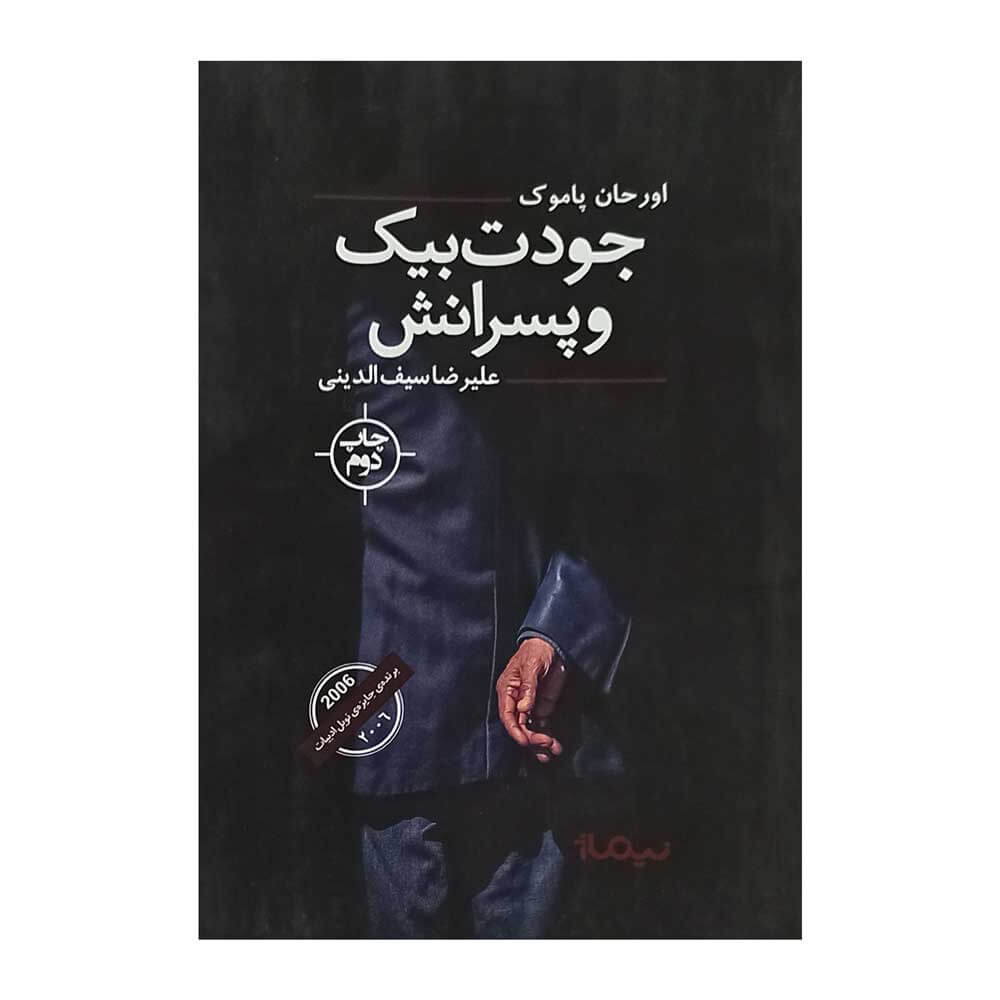 کتاب جودت بیک وپسرانش