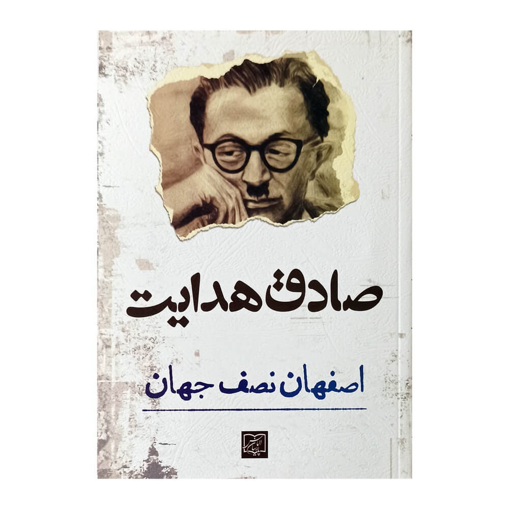 کتاب اصفهان نصف جهان