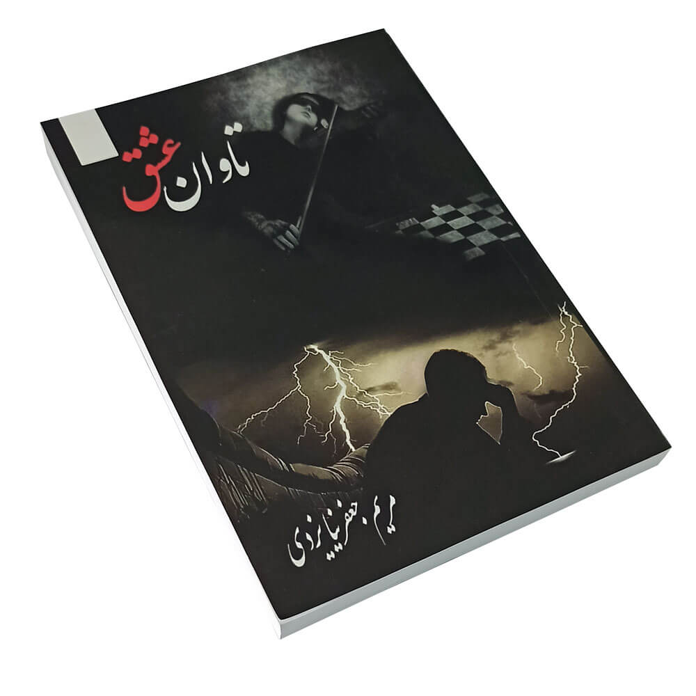 کتاب تاوان عشق