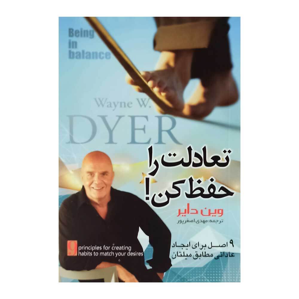 کتاب تعادلت را حفظ کن