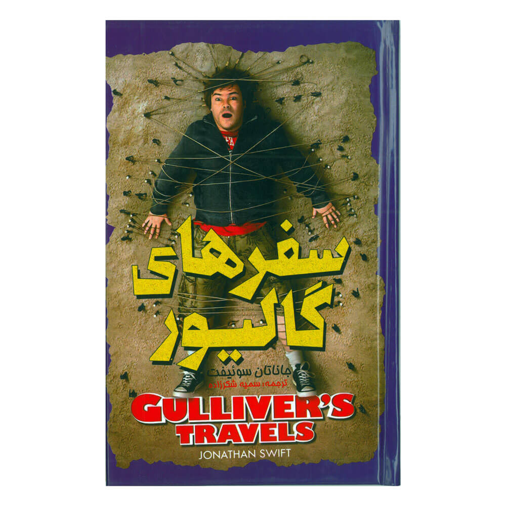 کتاب جاناتان سوئیفت، سفرهای گالیور
