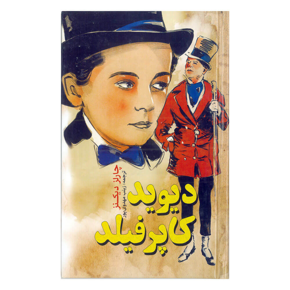 کتاب چارلز دیکنز، دیوید کاپرفیلد