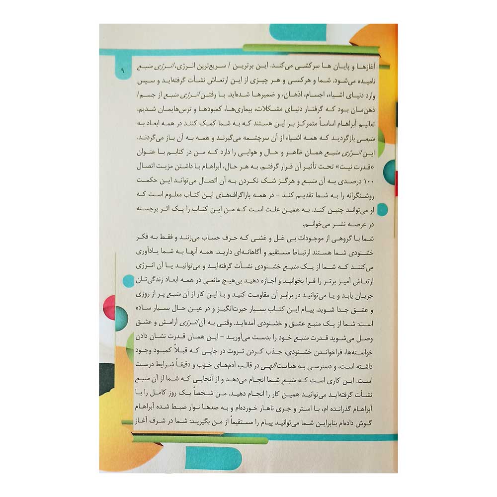 کتاب درخواست کن برآورده می شود