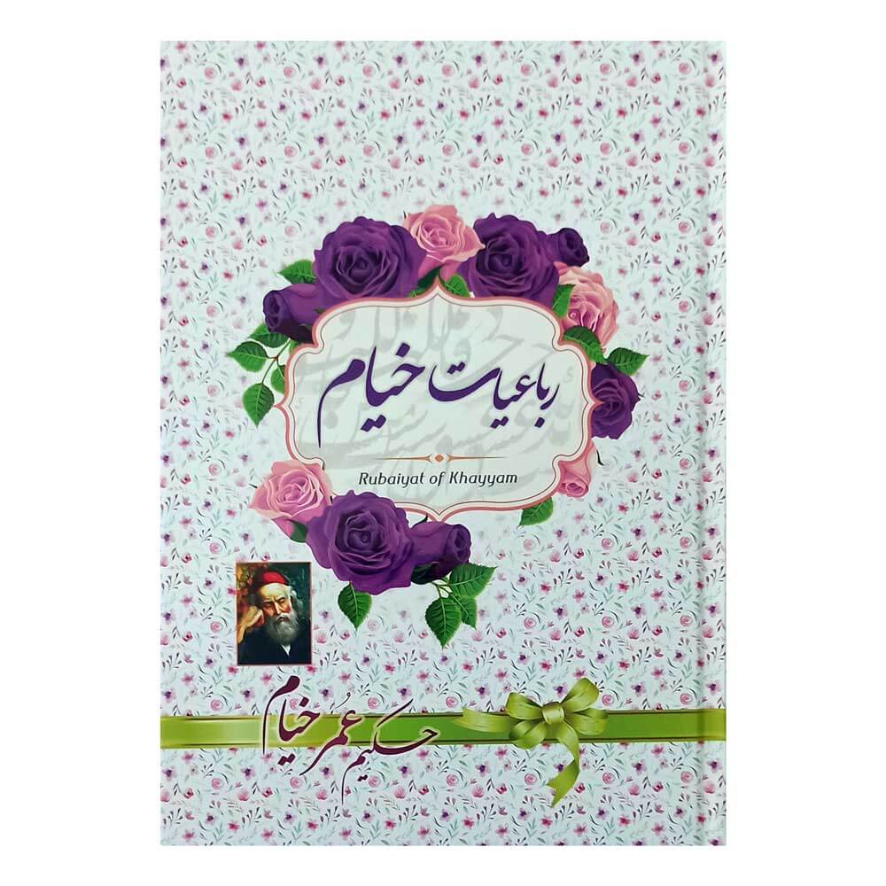 کتاب رباعیات حکیم عمرخیام نیشابوری