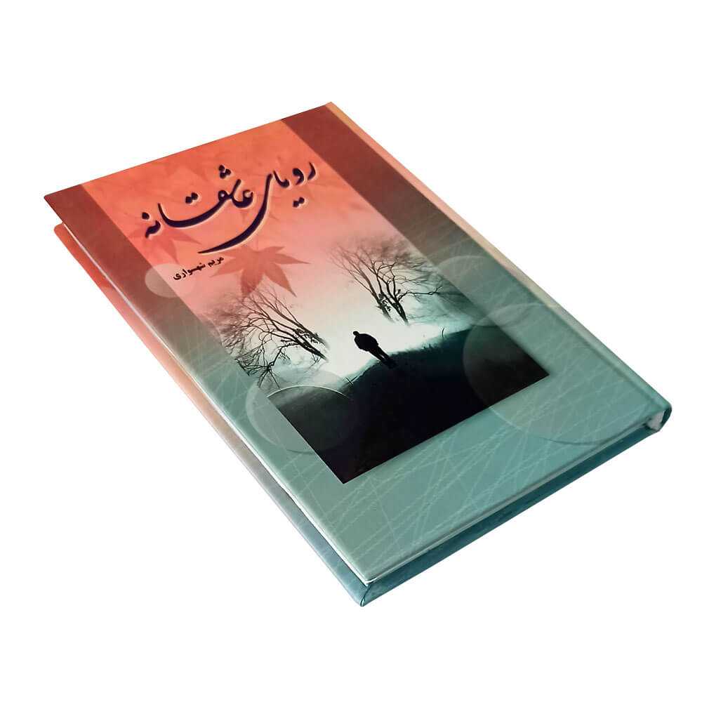 کتاب رویای عاشقانه