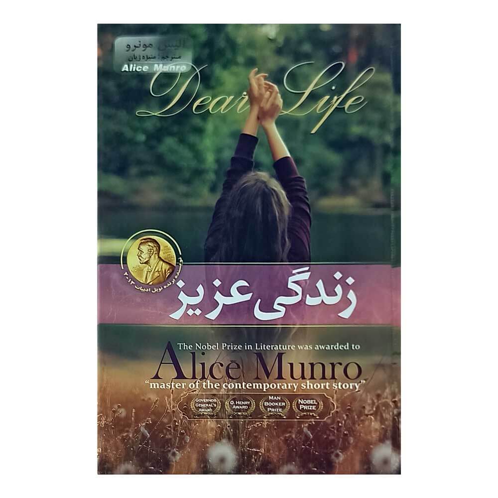 کتاب زندگی عزیز