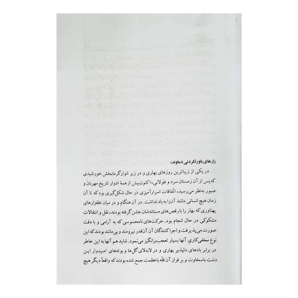 کتاب سربازان هخامنش